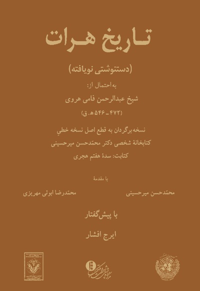 تاریخ هرات